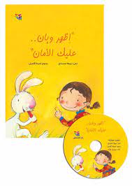 اظهر وبان عليك الأمان + CD صوتي  