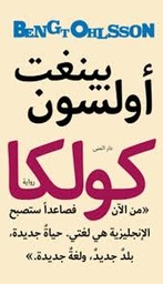 كولكا