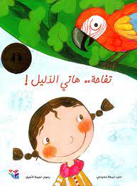 تفاحة هاتي الدليل