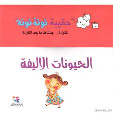 حقيبة توتة توتة / الحيوانات الأليفة