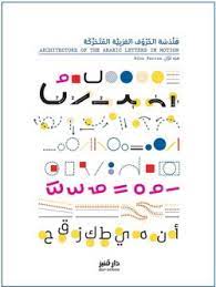 هندسة الحروف