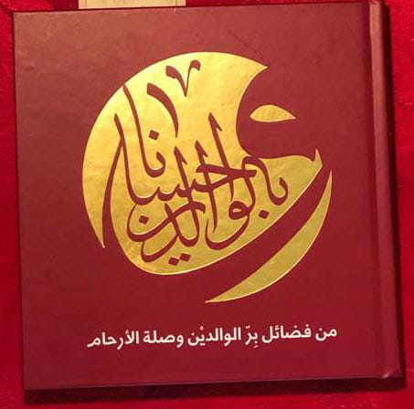 وبالوالدين إحسانا