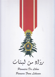 رواد من لبنان 4: سيرة ودراسة