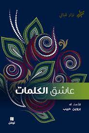 عاشق الكلمات