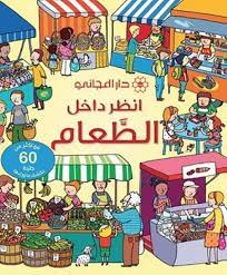 انظر داخل الطعام