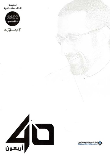 أربعون 40