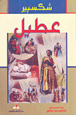 عطيل