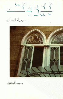 بيروت: جميلة الصباح