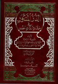 الدر المنثور في طبقات ربات الخدور 1/2