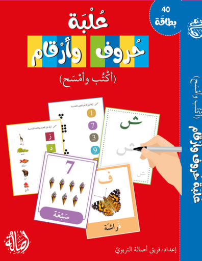 علبة حروف وأرقام