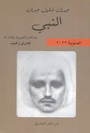 النبي (المئوية 2023)