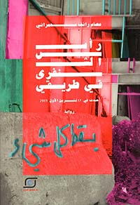رأس الشنفرى في طريقي