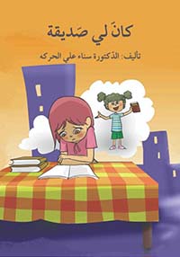 سلسلة ما أبشع حروب الكبار!: كان لي صديقة