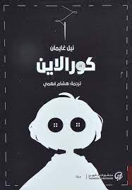 كورالاين