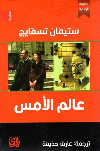عالم الأمس 