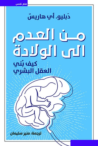 من العدم الى الولادة 